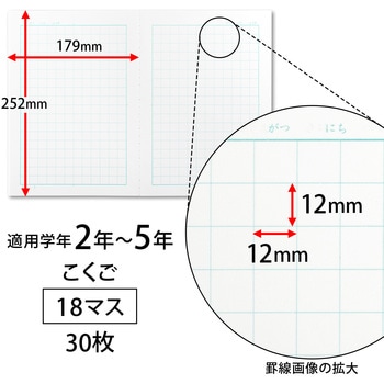 かんがえる学習帳 国語18マス 日本ノート 学習帳 ごほうびシール 通販モノタロウ L9