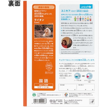 かんがえる学習帳 国語12行リーダー入 日本ノート