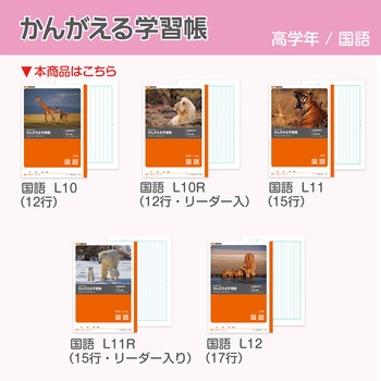 かんがえる学習帳 国語12行 日本ノート