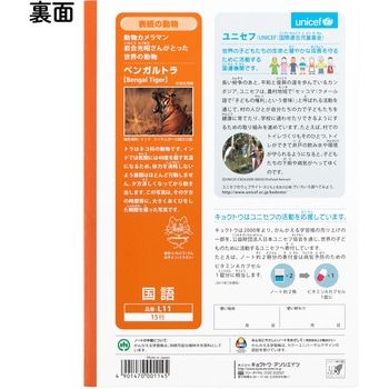 かんがえる学習帳 国語15行 日本ノート