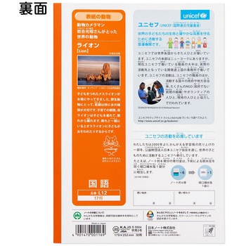 かんがえる学習帳 国語 17行 日本ノート