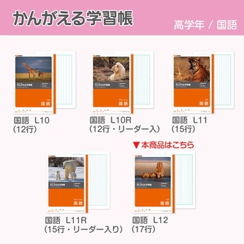 かんがえる学習帳 国語 17行 日本ノート