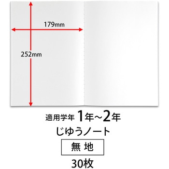 かんがえる学習帳 B5じゆうちょう 日本ノート