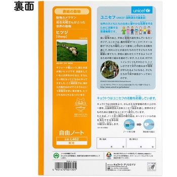 かんがえる学習帳 B5自由帳 日本ノート