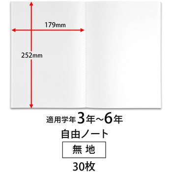 L462 かんがえる学習帳 B5自由帳 日本ノート 自由ノート 無地罫