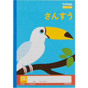 カレッジアニマルさんすう17マス 付 日本ノート 学習帳 ごほうびシール 通販モノタロウ Lp22