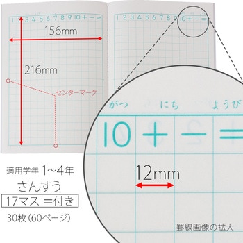 カレッジアニマルさんすう17マス=付 日本ノート