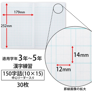 カレッジ 漢字ドリル用ノート150字 日本ノート