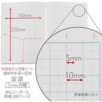 カレッジ科目名入り5mm方眼ノート国語 日本ノート 学習帳 ごほうびシール 通販モノタロウ Lp10