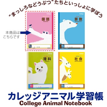 カレッジ科目名入り5mm方眼ノート国語 日本ノート