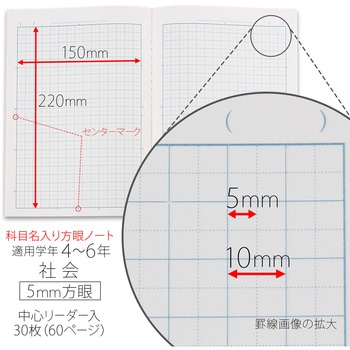 カレッジ科目名入り5mm方眼ノート社会 日本ノート