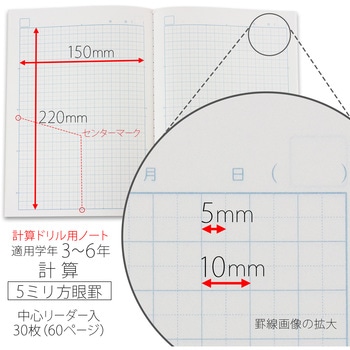 カレッジ計算ドリル用ノート5mm方眼 日本ノート