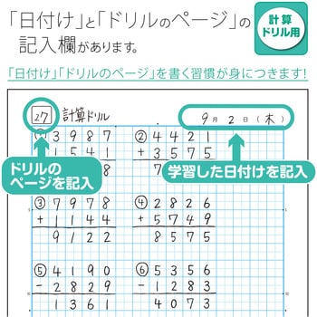 カレッジ計算ドリル用ノート5mm方眼 日本ノート 学習帳 ごほうびシール 通販モノタロウ Lp50