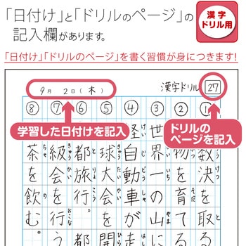 カレッジ かんじドリル用ノート84字 日本ノート 学習帳 ごほうびシール 通販モノタロウ Lp60