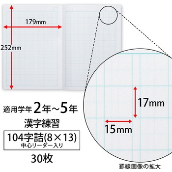 カレッジ 漢字ドリル用ノート104字 日本ノート