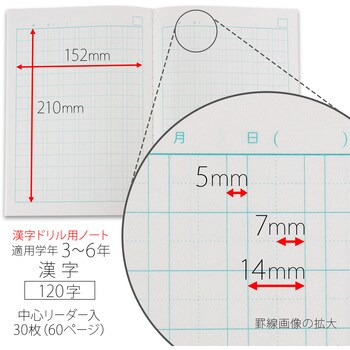 カレッジ 漢字ドリル用ノート1字 日本ノート 学習帳 ごほうびシール 通販モノタロウ Lp62