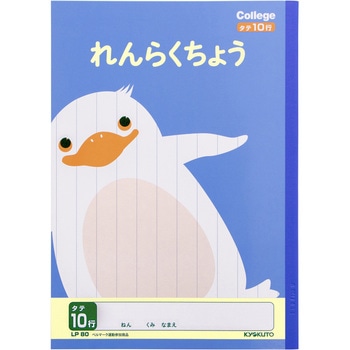 カレッジアニマル れんらくちょう 10行 日本ノート