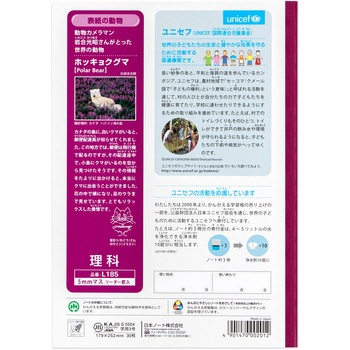かんがえる学習帳 理科5ミリマスリーダー 日本ノート
