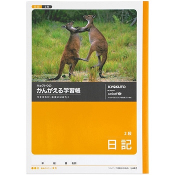 日記 2段 日本ノート