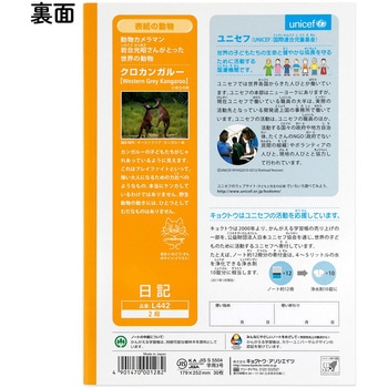 日記 2段 日本ノート