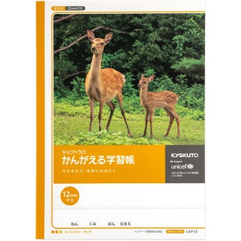 全科目ノート 12ミリマス 日本ノート 学習帳/ごほうびシール 【通販 ...