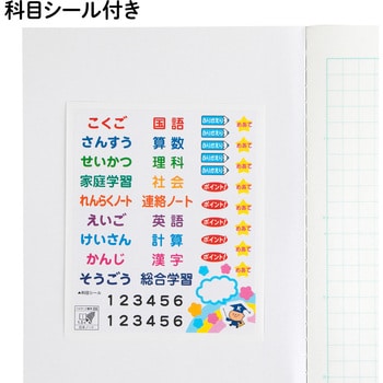 全科目ノート 15ミリマス 日本ノート 学習帳 ごほうびシール 通販モノタロウ L4715