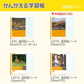 全科目ノート 15ミリマス 日本ノート 学習帳 ごほうびシール 通販モノタロウ L4715 全科目ノート 15ミリマス 日本ノート 学習帳 ごほうびシール 通販モノタロウ L4715