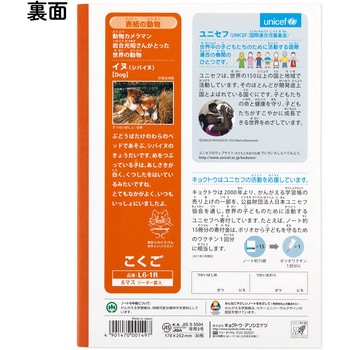 かんがえる学習帳 国語 6マスリーダー入 日本ノート 学習帳 ごほうびシール 通販モノタロウ L6 1r