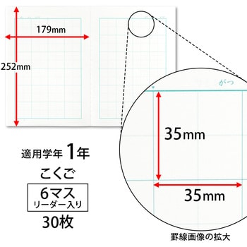 かんがえる学習帳 国語 6マスリーダー入 日本ノート 学習帳 ごほうびシール 通販モノタロウ L6 1r