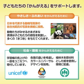 かんがえる学習帳 国語 6マスリーダー入 日本ノート 学習帳 ごほうびシール 通販モノタロウ L6 1r