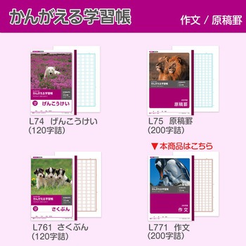 作文 200字詰 日本ノート