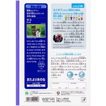 おたよりあのね 12マス リーダー 日本ノート