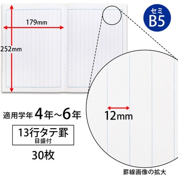 LM13M スクールノート 縦罫 1冊 日本ノート 【通販モノタロウ】