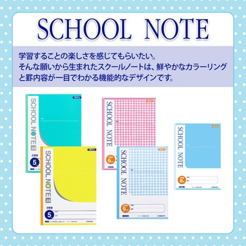 スクールノート B5 横罫 日本ノート