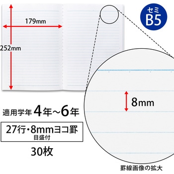 スクールノート B5 横罫 日本ノート