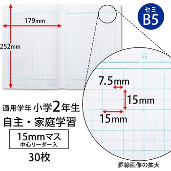 家庭学習ノート 日本ノート
