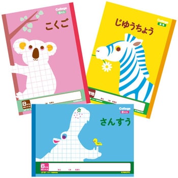 カレッジアニマル 新一年生用 3冊セット 日本ノート 学習帳 ごほうびシール 通販モノタロウ Lp103