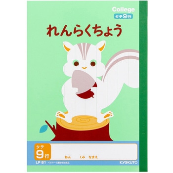 カレッジアニマル A5 れんらくちょう 9行 日本ノート