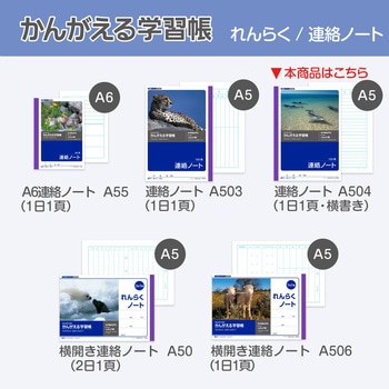 かんがえる学習帳 連絡ノート 1日1頁 日本ノート