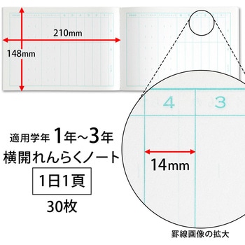 かんがえる学習帳 横開連絡ノート1日1頁 日本ノート