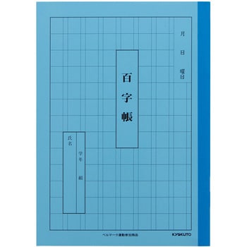 A51 かんがえる学習帳 百字帳 日本ノート マス数100 サイズA5