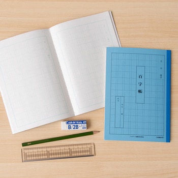 かんがえる学習帳 百字帳 日本ノート