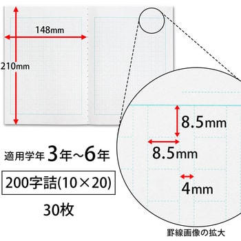 かんがえる学習帳 二百字帳 日本ノート 学習帳 ごほうびシール 通販モノタロウ A52