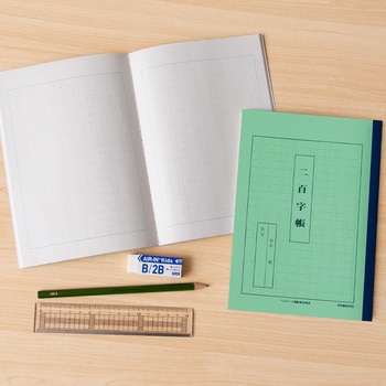 かんがえる学習帳 二百字帳 日本ノート