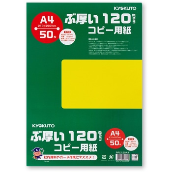 PPC120A4 ぶ厚い120gsmコピー用紙A4 日本ノート 入数50枚 - 【通販