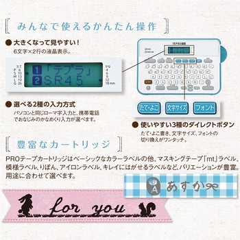 ラベルライター テプラPRO キングジム