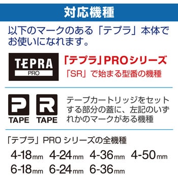 テプラPROテープ 下地がかくせるラベル(白に黒文字) キングジム テプラテープ 【通販モノタロウ】