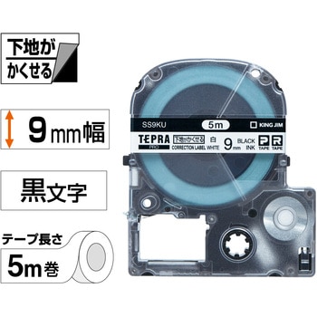 テプラPROテープ 下地がかくせるラベル(白に黒文字) キングジム
