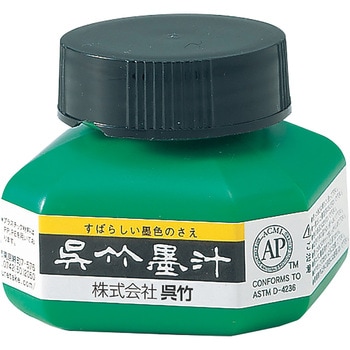 呉竹 墨汁 (60CC) 呉竹