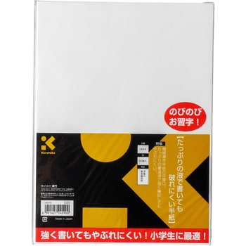 LA3-5 たっぷりの液で書いても破れにくい半紙 呉竹 1冊 LA3-5 - 【通販